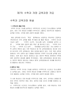 중2 방정식과 부등식(7차개정 수업지도안)-2