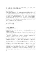 중2 방정식과 부등식(7차개정 수업지도안)-3