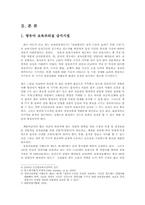 영유아보육조리급식시설 설비 표준설계안 및 모델개발00-2