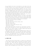유아교육에 있어 장학의 문제점과 개선방안00-2