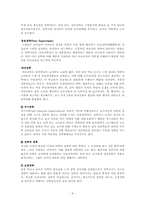 유아교육에 있어 장학의 문제점과 개선방안00-4