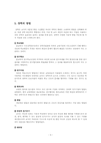 유아교육에 있어 장학의 문제점과 개선방안00-9