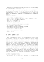 유아교육에 있어 장학의 문제점과 개선방안00-10