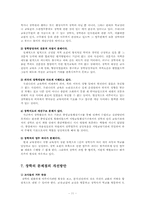 유아교육에 있어 장학의 문제점과 개선방안00-11