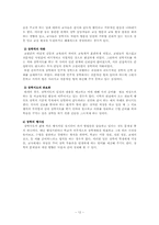 유아교육에 있어 장학의 문제점과 개선방안00-12