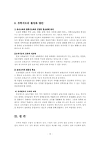 유아교육에 있어 장학의 문제점과 개선방안00-15