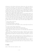 유아교육에 있어 장학의 문제점과 개선방안00-16
