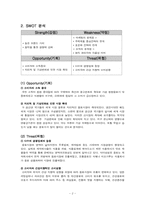 코카콜라vs펩시콜라 마케팅전략 비교분석(펩시의 공격전략과 코카콜라의 대응전략)-2