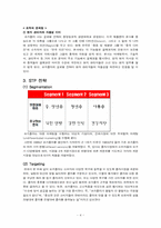 코카콜라vs펩시콜라 마케팅전략 비교분석(펩시의 공격전략과 코카콜라의 대응전략)-4