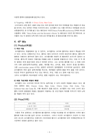 코카콜라vs펩시콜라 마케팅전략 비교분석(펩시의 공격전략과 코카콜라의 대응전략)-6