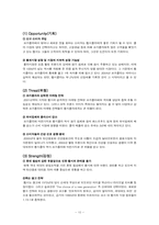 코카콜라vs펩시콜라 마케팅전략 비교분석(펩시의 공격전략과 코카콜라의 대응전략)-10