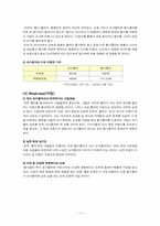 코카콜라vs펩시콜라 마케팅전략 비교분석(펩시의 공격전략과 코카콜라의 대응전략)-11