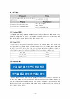 코카콜라vs펩시콜라 마케팅전략 비교분석(펩시의 공격전략과 코카콜라의 대응전략)-13