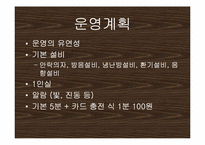 [사업계획서]수면방 사업계획서-6