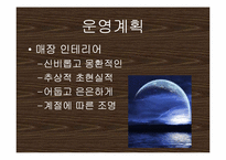 [사업계획서]수면방 사업계획서-8