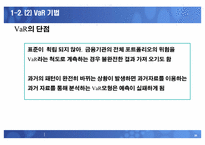 위험특정기법과 위험관리기법 분석-20