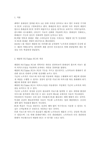 [태블릿PC]갤럭시탭과 아이패드 비교 분석, 향후 전망 보고서-2