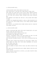 (노인복지론) 노인의료보장정책의 현황과 문제점을 기술하여라.-3