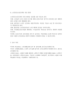 (노인복지론) 노인의료보장정책의 현황과 문제점을 기술하여라.-4