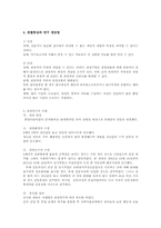 유아관찰중심연구와 사례연구00-5