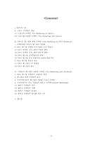 스포츠마케팅-FIFA 월드컵을 중심으로-2