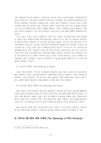 스포츠마케팅-FIFA 월드컵을 중심으로-4