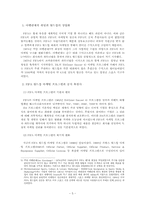 스포츠마케팅-FIFA 월드컵을 중심으로-5