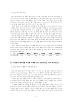 스포츠마케팅-FIFA 월드컵을 중심으로-9