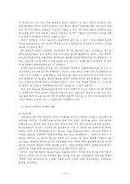 스포츠마케팅-FIFA 월드컵을 중심으로-17