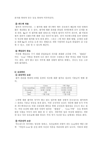 [인사관리] 맥도날드의 인적자원관리-10