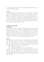 [인사관리] 맥도날드의 인적자원관리-11