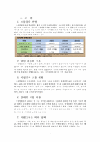 유한킴벌리의 인적자원관리 시스템-9