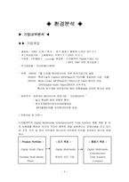 PMP 디지털큐브의 i-STATION 아이스테이션 마케팅 기획서-4