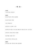 옥션의 CRM 사례-2
