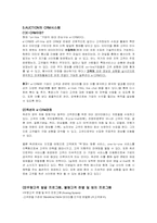 옥션의 CRM 사례-4