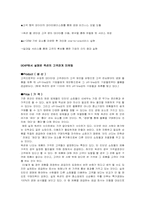 옥션의 CRM 사례-6