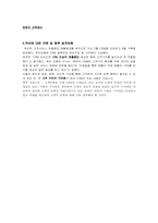 옥션의 CRM 사례-10