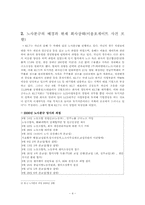 [노사관계론] KLT의 노사관계연구와 시사점-4