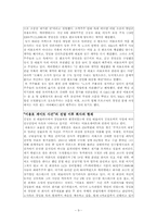 [노사관계론] KLT의 노사관계연구와 시사점-9