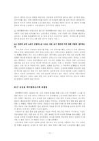 [노사관계론] KLT의 노사관계연구와 시사점-12