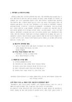 [노사관계론] KLT의 노사관계연구와 시사점-14