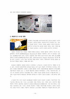 [노사관계론] KLT의 노사관계연구와 시사점-16
