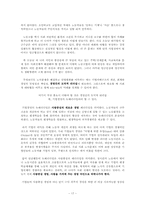 [노사관계론] KLT의 노사관계연구와 시사점-17