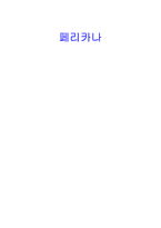 페리카나의 문제점, 개선방향-1