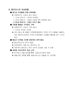 페리카나의 문제점, 개선방향-9