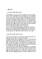 [국제통상론] 한미 FTA 자동차 분야 분석-2
