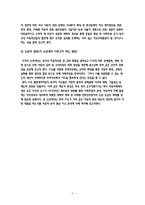 [국제통상론] 한미 FTA 자동차 분야 분석-3