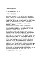 [국제통상론] 한미 FTA 자동차 분야 분석-4