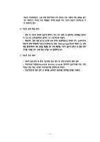 [국제통상론] 한미 FTA 자동차 분야 분석-13
