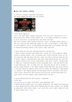 [관광학] 태권도 관광상품과 마케팅전략-11